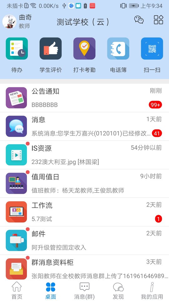 is智慧平台手机版 is智慧平台app下载
