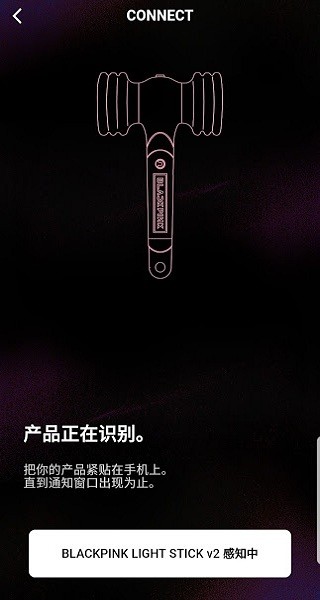 黑粉色光棒v2软件(BLACKPINK LIGHT STICK v2)