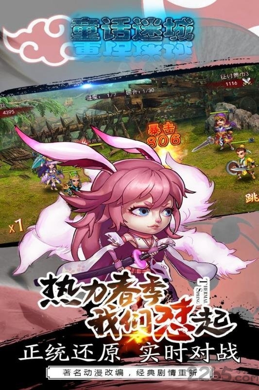 童话迷城手机版