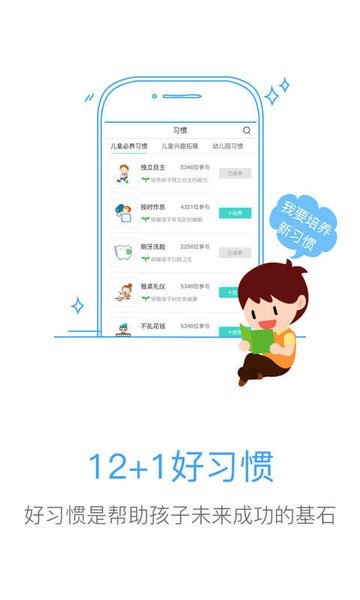 多维儿童习惯app