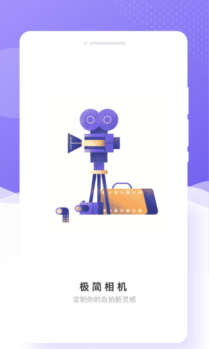 极简相机app最新版