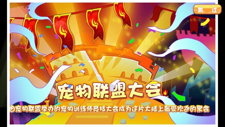 宠物王国轮回之梦手机版背景故事