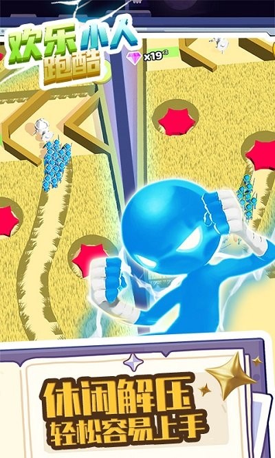 欢乐小人跑酷最新版
