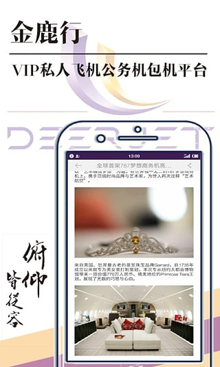 金鹿行公务航空软件