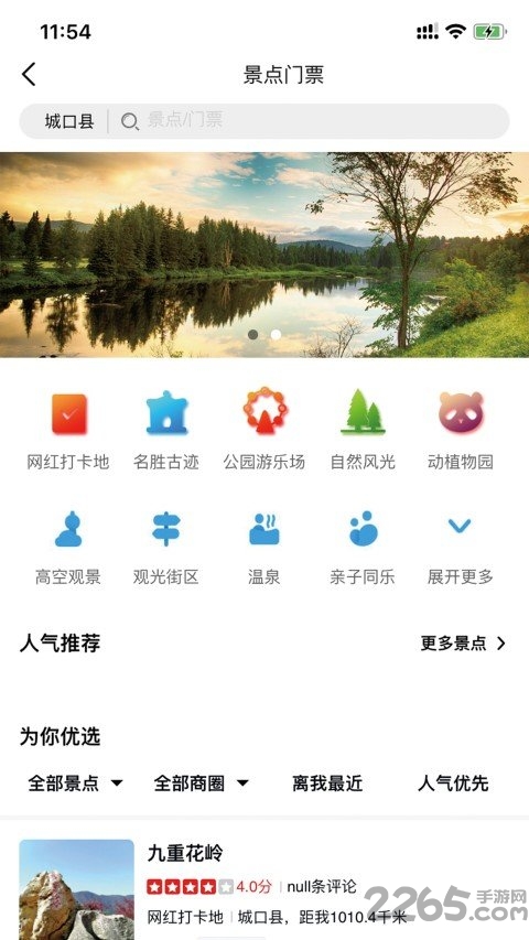 城口乐游手机版