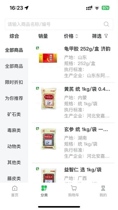 齐采药中药饮品app 齐采药平台下载官方版