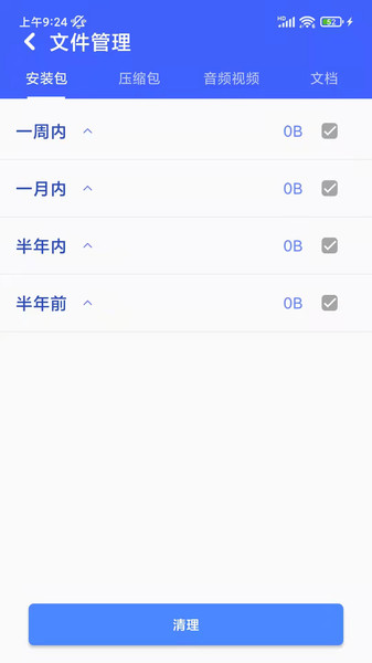万能清理专家app