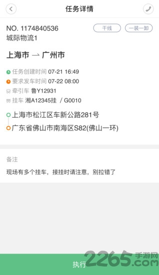 优挂司机手机版