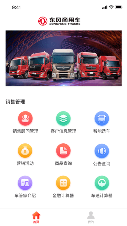 2024东风车管家营销版