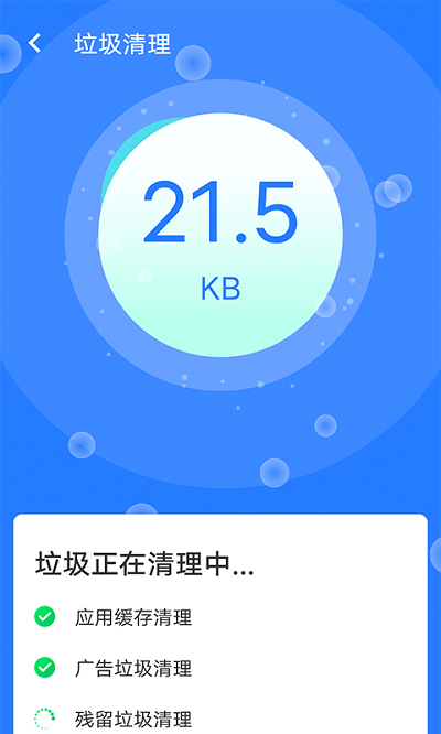 全快速清理大师最新版