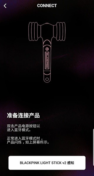 黑粉色光棒v2软件(BLACKPINK LIGHT STICK v2)