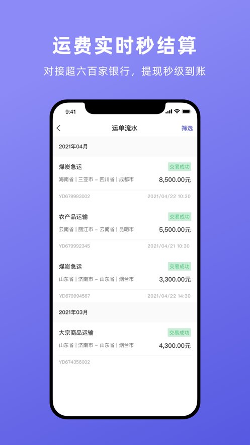 云账户货运司机app