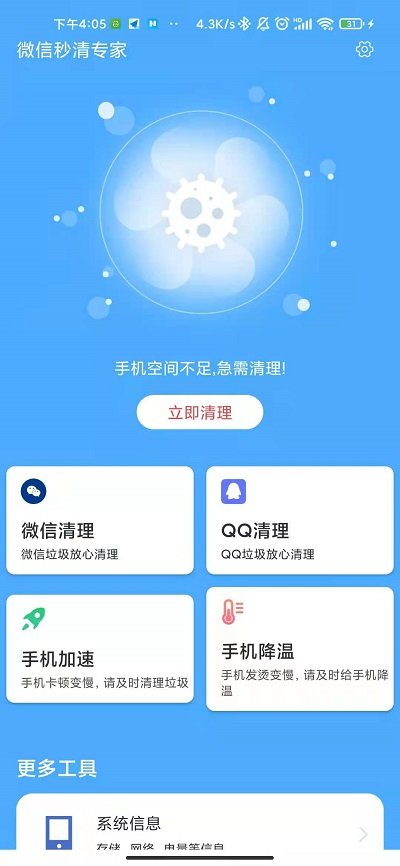 微信秒清专家app