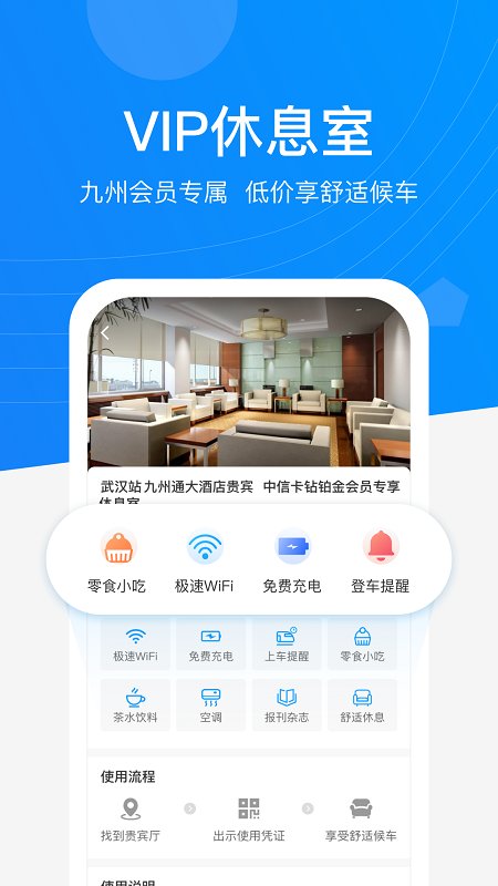 畅行九州app下载
