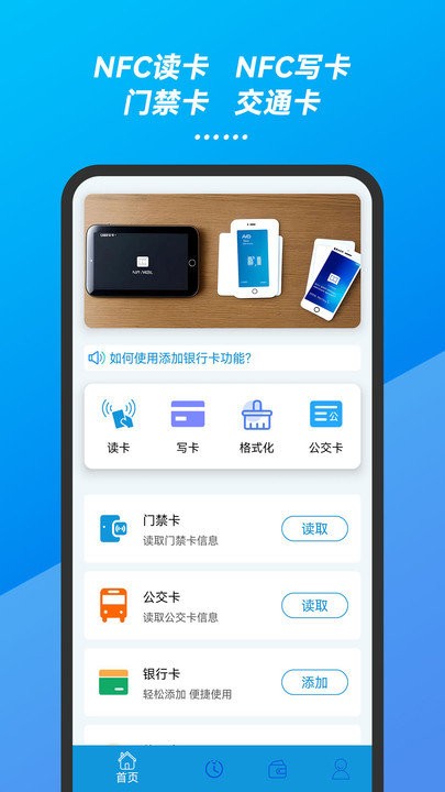 万能手机nfc门禁卡钥匙app下载