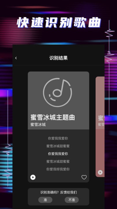 听歌识曲助手app