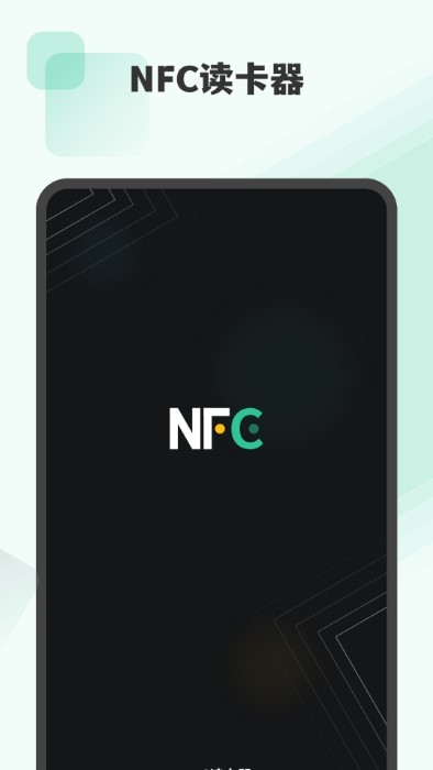 nfc读卡器软件app nfc读卡器手机版下载安装