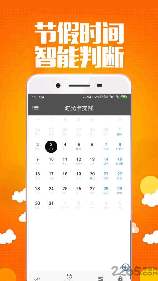 时光准提醒app 时光准提醒软件下载