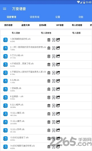 万变语音手机版下载