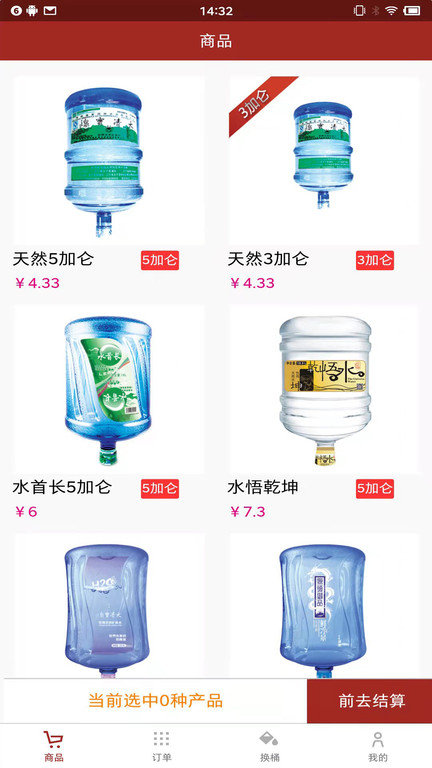 订单配送水站系统app