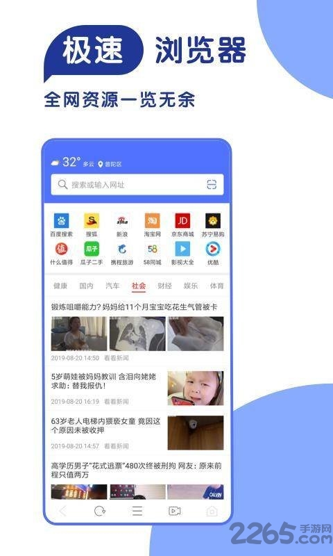 365极速浏览器手机版 365极速浏览器app