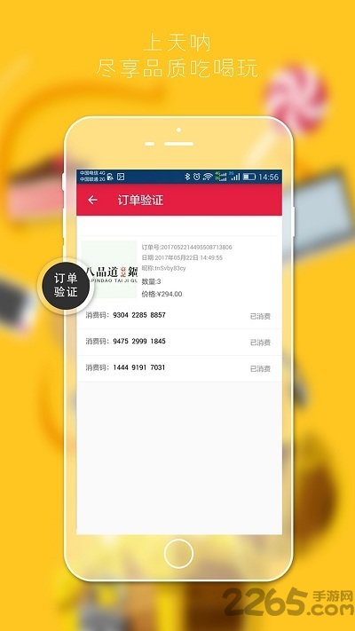 天呐商家手机版