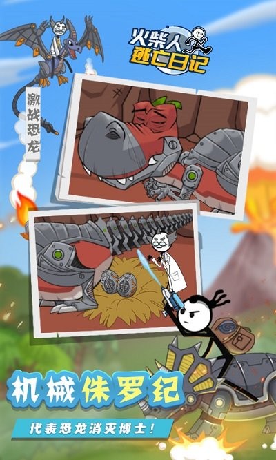 火柴人逃亡日记7官方版