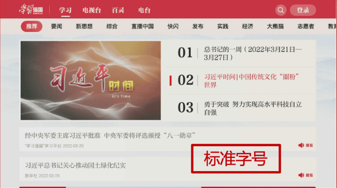 学习强国tv版apk安装包优势 学习强国tv版优势