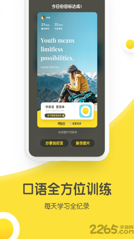 新东方煎蛋英语软件