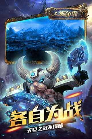 人族争霸官方版