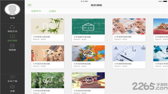 翻转课堂hd学生版