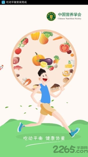 吃动平衡app