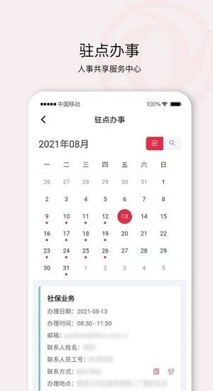 东风人事共享服务中心