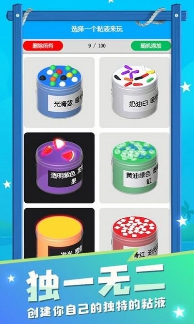 粘液软泥模拟器游戏