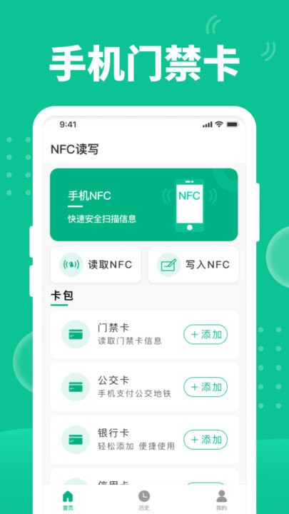nfc门禁助手软件 nfc门禁助手app下载