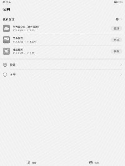 华为应用市场墨水屏版app(appgallery)