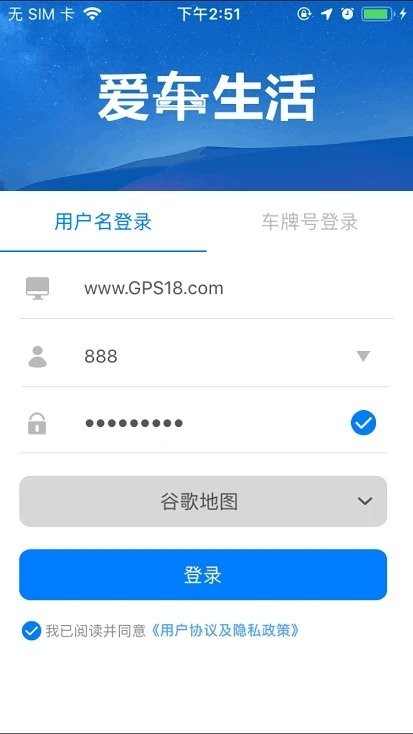 爱车生活gps平台官方版