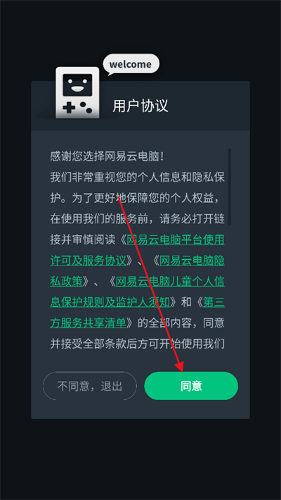 网易云电脑app使用教程 网易云电脑app使用教程