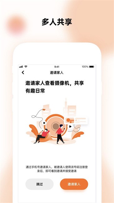 瞳观监控app免费版