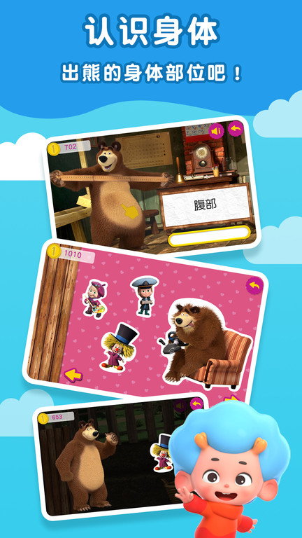 玛莎和熊的一天小游戏 玛莎和熊的一天手游下载