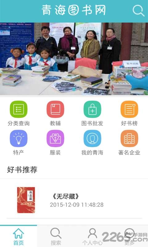 青海掌上图书馆客户端