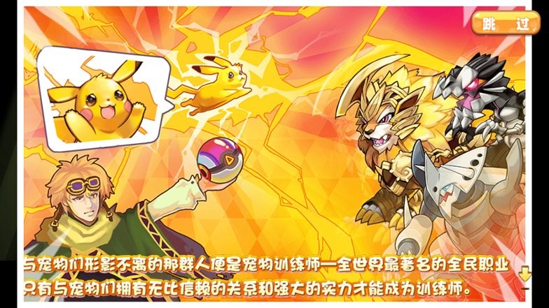 宠物王国轮回之梦手机版背景故事