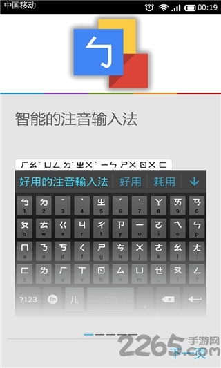 谷歌注音输入法手机版