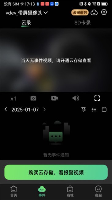 视野精灵监控app