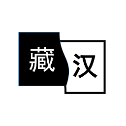 简藏汉app官方版