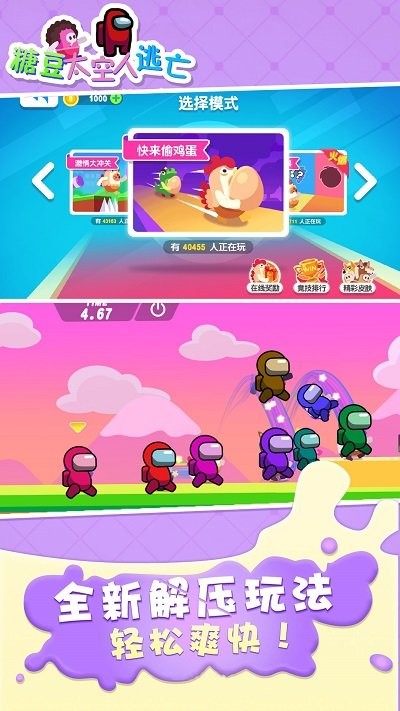 糖豆太空人逃亡游戏 糖豆太空人逃亡手游下载