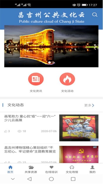 昌吉州公共文化云平台