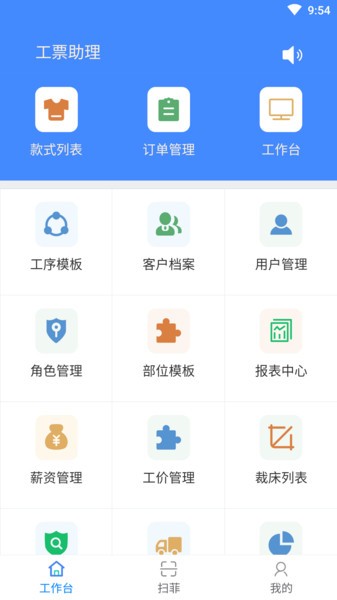 衣算app