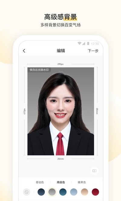 时光鸭证件照软件