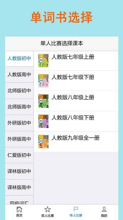 拼写背单词软件